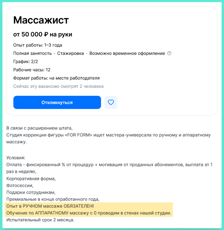 навыки массажиста для резюме