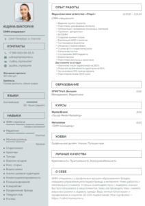 Образец резюме смм-специалиста