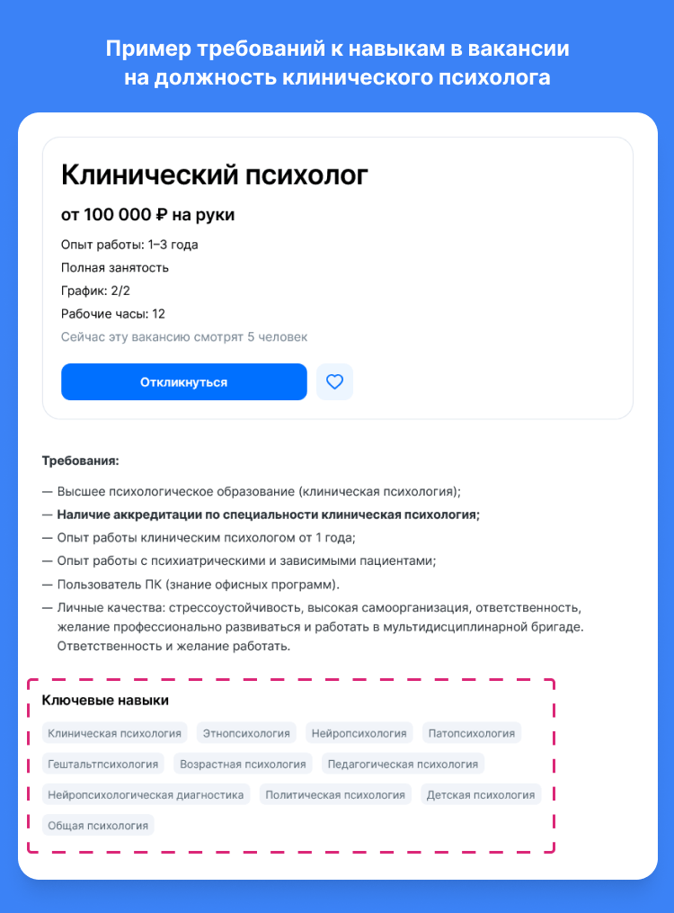 навыки психолога в резюме