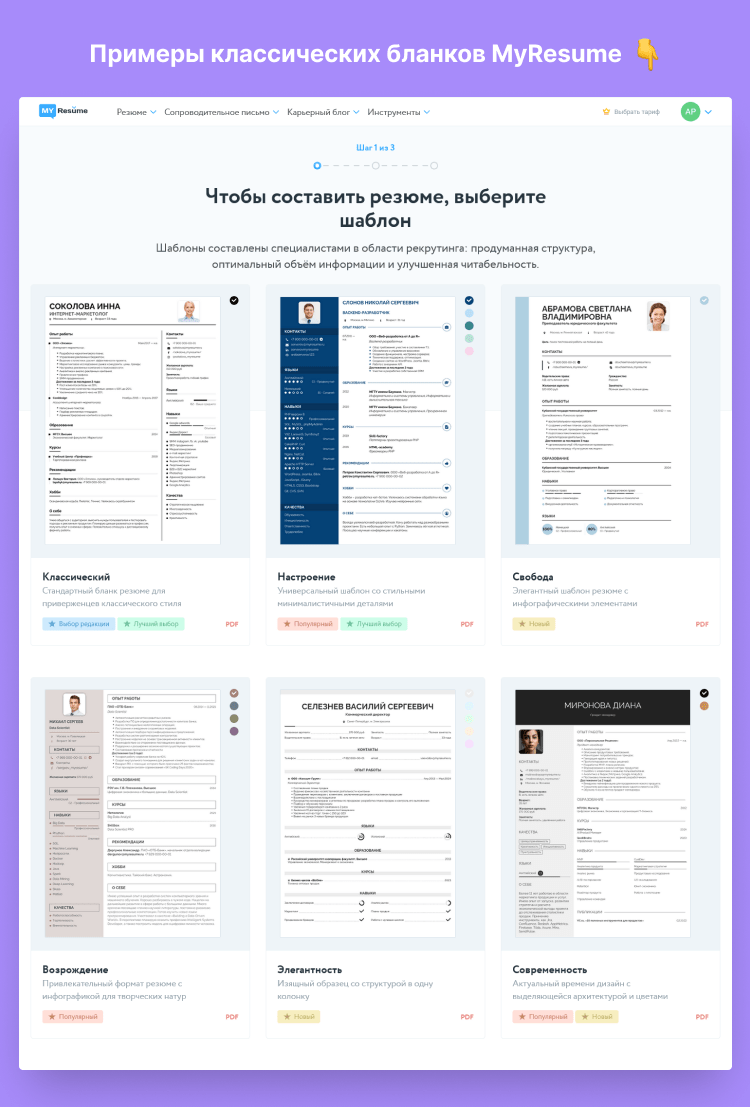 шаблон резюме психолог