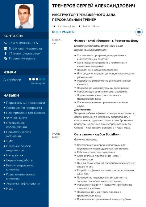 резюме фитнес-тренера образец