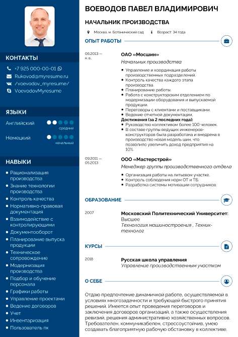 резюме начальника производства образец