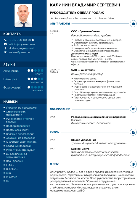 образец резюме начальника отдела продаж