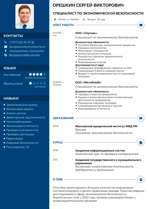 Резюме В Сфере Экономическая Безопасность | Образец И Шаблоны