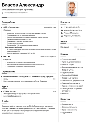 резюме электрогазосварщика