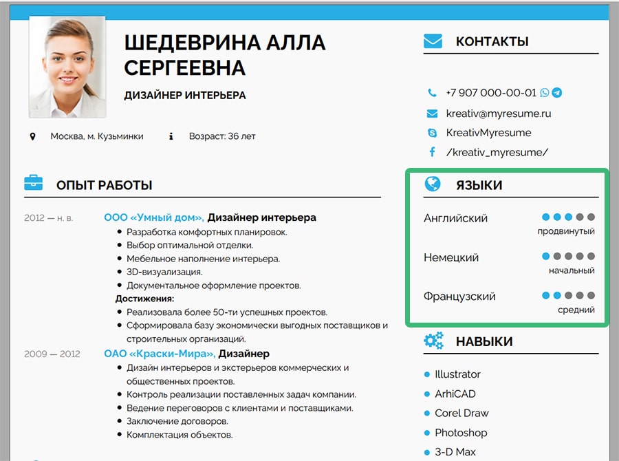 Знание иностранных языков в конструкторе myresume