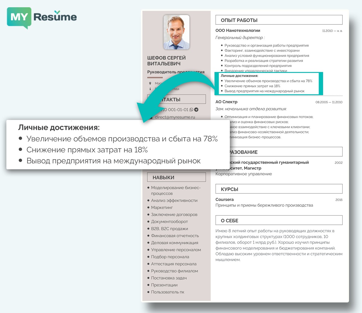 шаблон резюме - достижения как заполнять, пример резюме руководителя