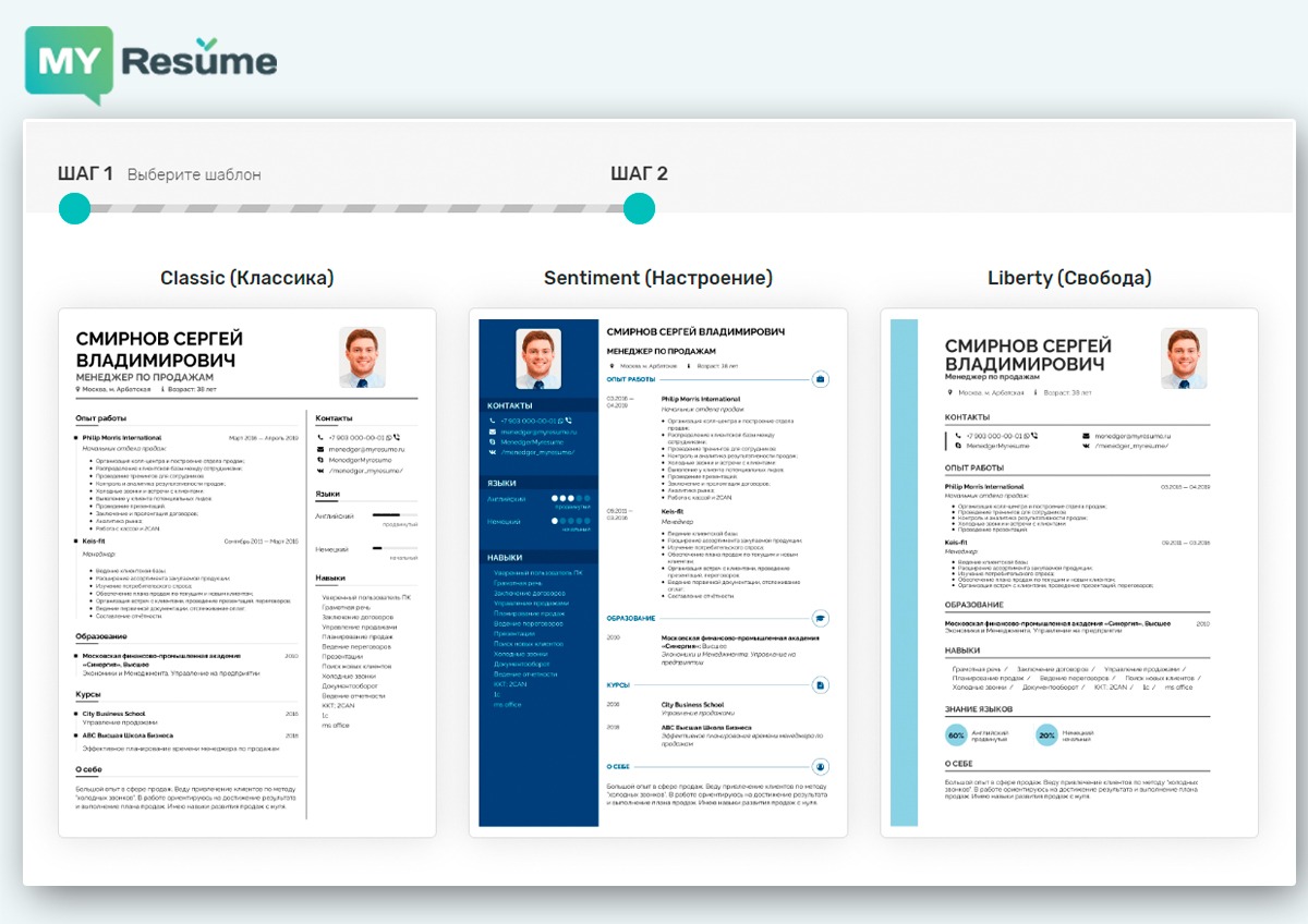 шаблоны резюме myresume
