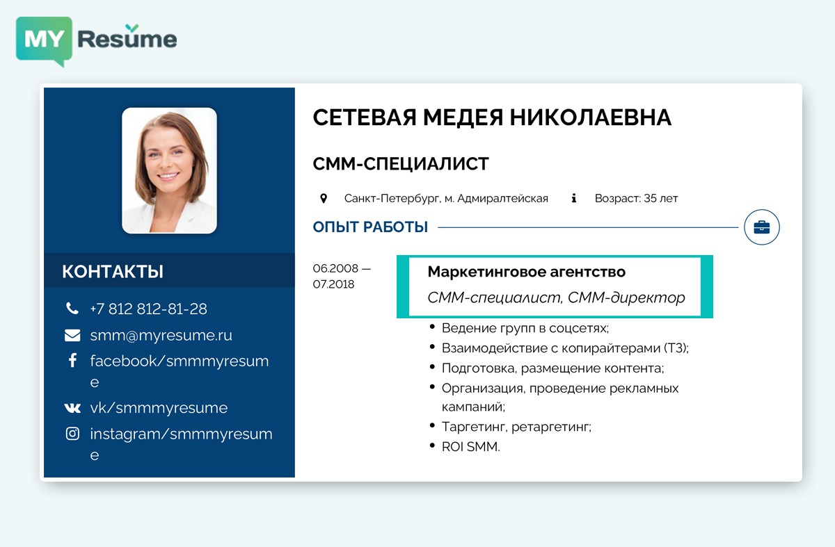 пример опыта – 2 должности