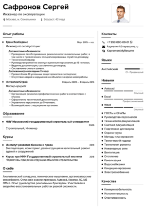 резюме инженера по экплуатации