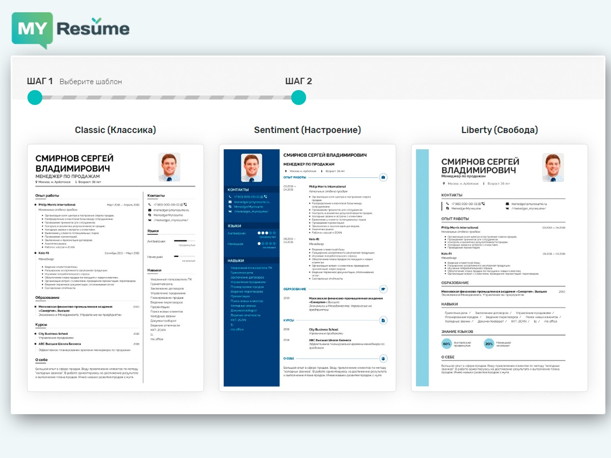 шаблоны резюме в конструкторе myresume.ru