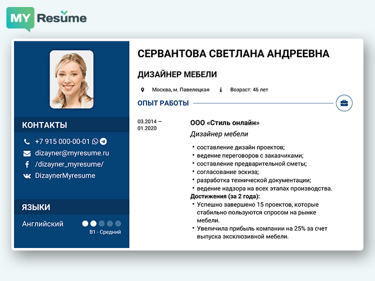 контакты в резюме