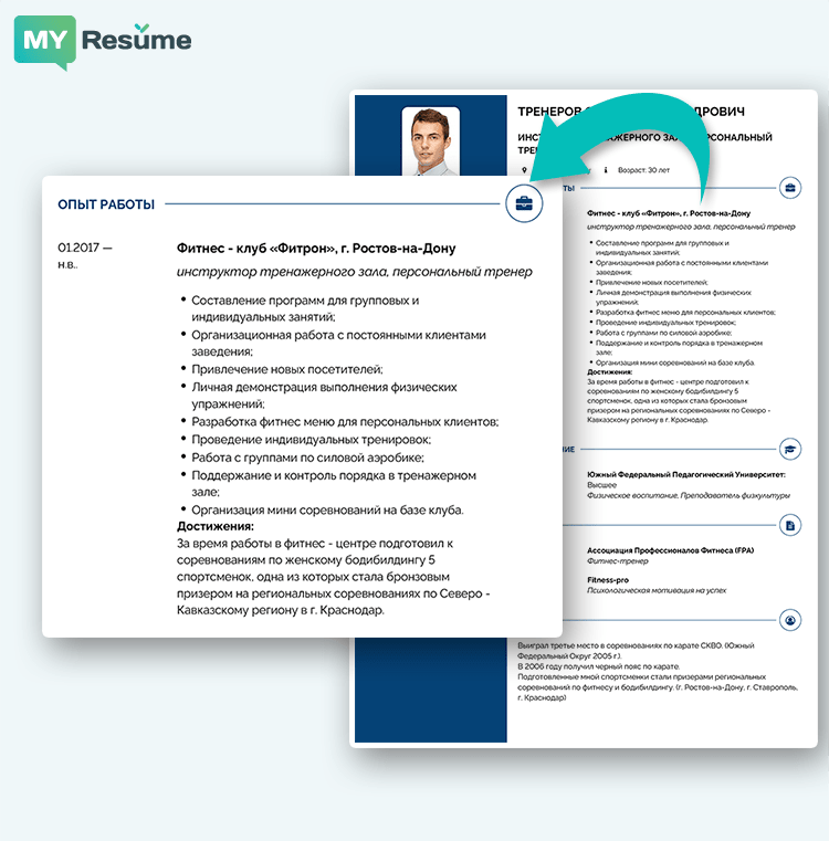 опыт в резюме