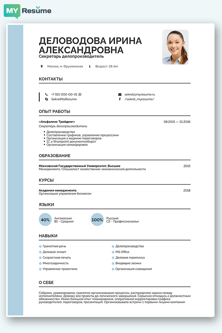 одностраничный шаблон для резюме свобода