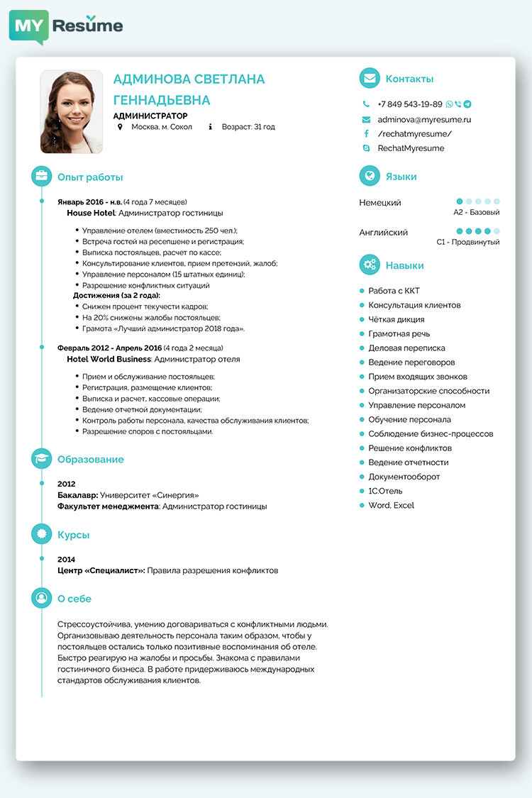 шаблон для резюме утонченность