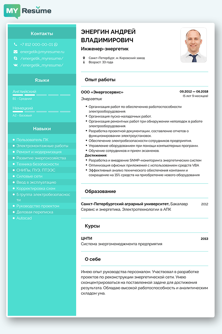 шаблон для резюме великолепность