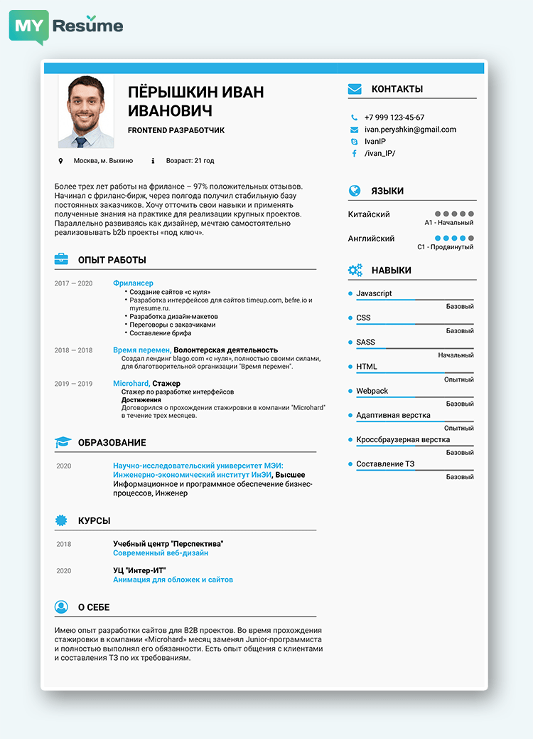 формат резюме студента