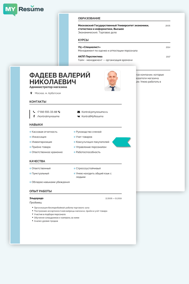 функциональный формат резюме