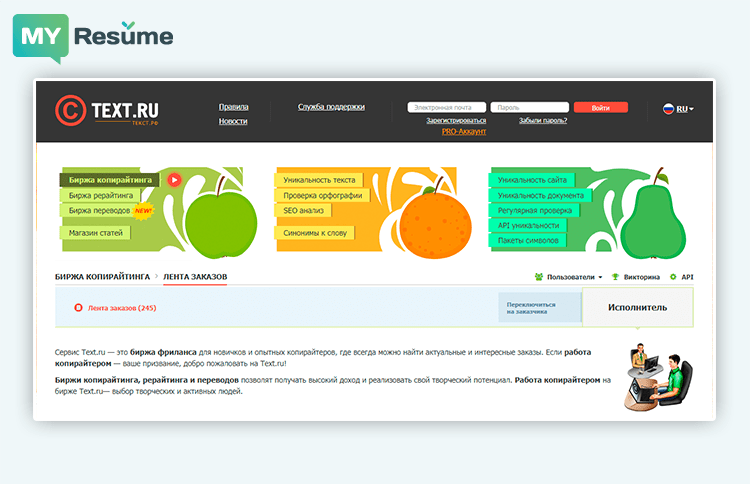 где и как найти подработку в интернете биржи копирайтинга text.ru
