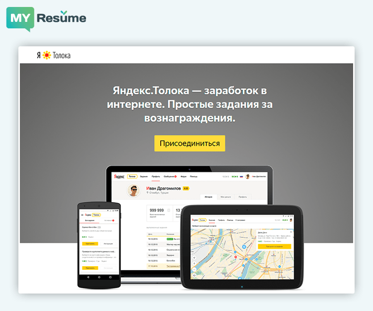 где и как найти подработку в интернете яндекс толока