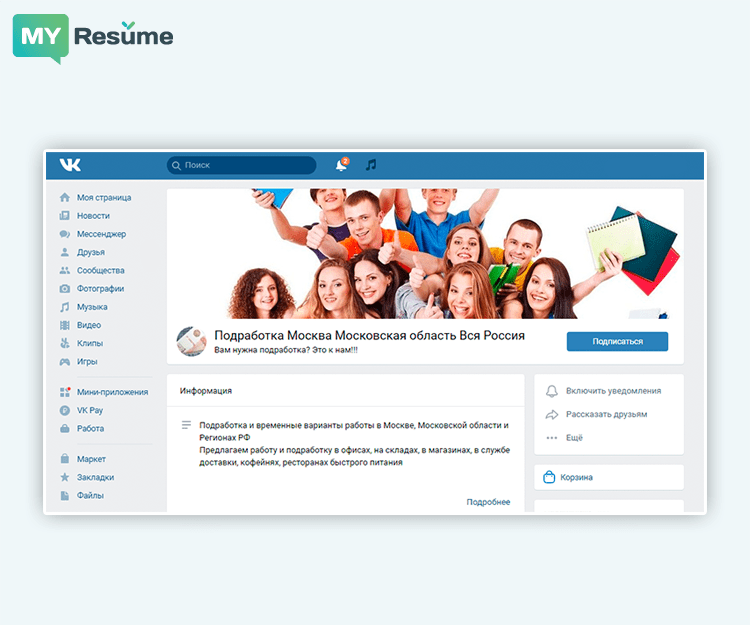 где и как найти подработку в интернете группы вконтакте