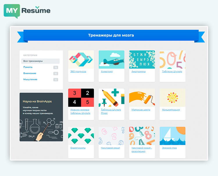 развитие мышления - brainapps