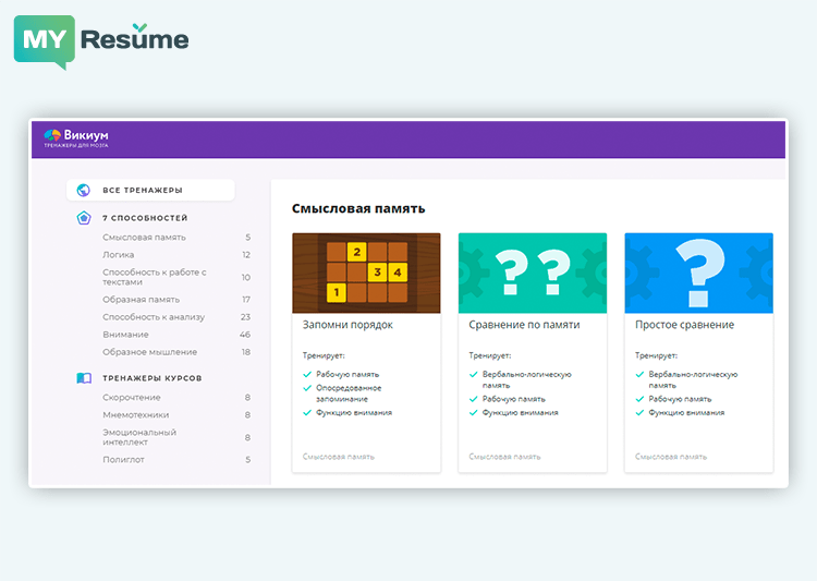 развитие памяти - wikium