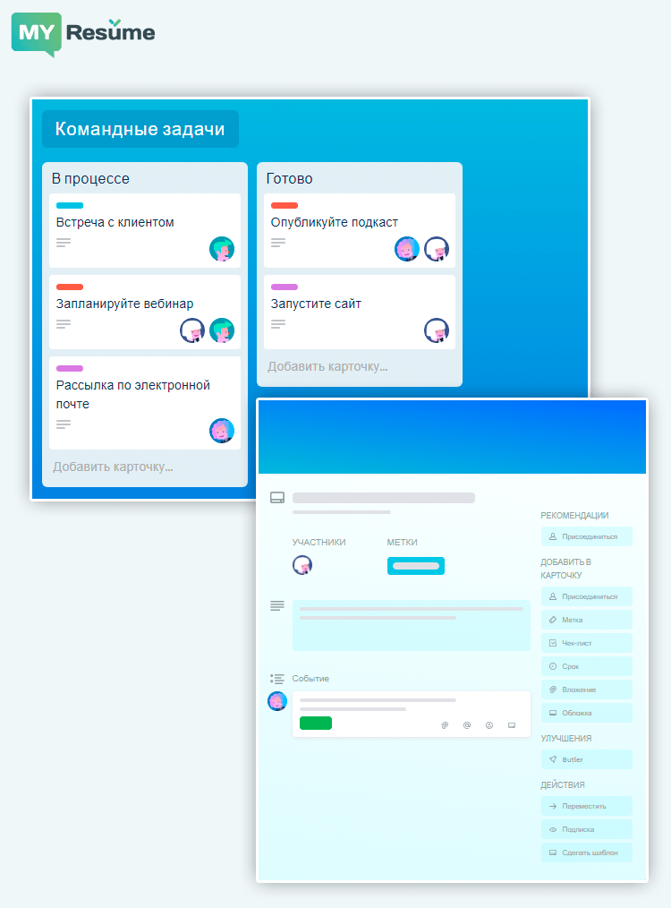 Планировщик дел Trello
