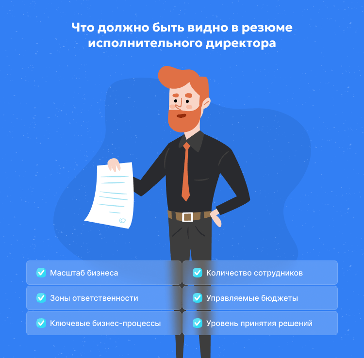 Что должно быть видно в резюме исполнительного директора