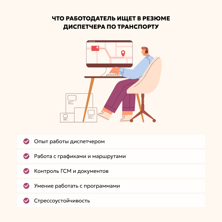 Что работодатель ищет в резюме диспетчера по транспорту