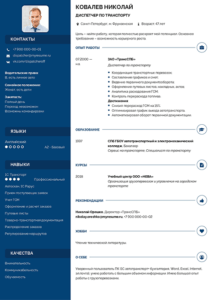 резюме диcпетчер по транспорту