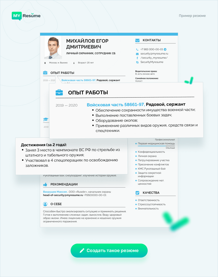 как правильно отразить в резюме про службу в армии