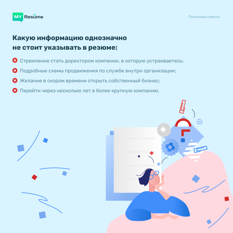 цели на ближайшие 5 лет что писать в резюме