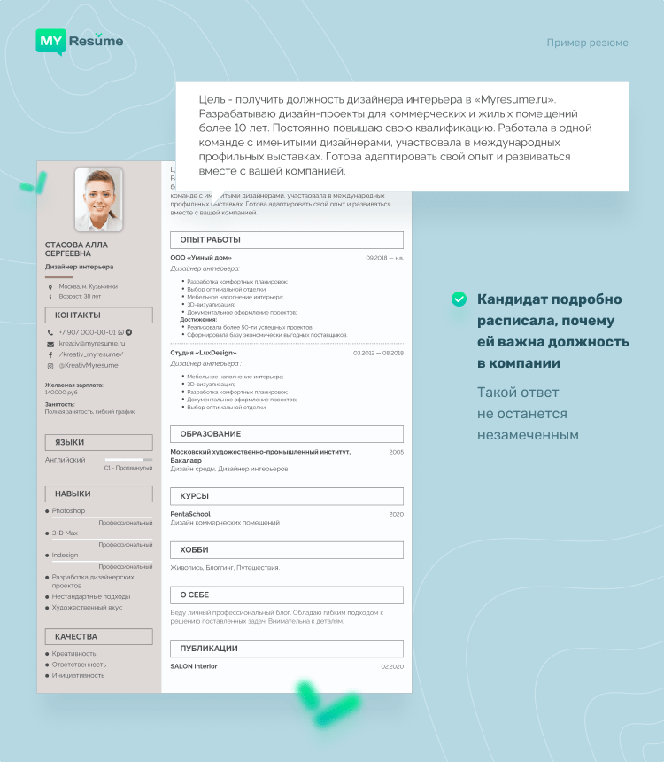 почему вы хотите работать в нашей компании ответ в резюме