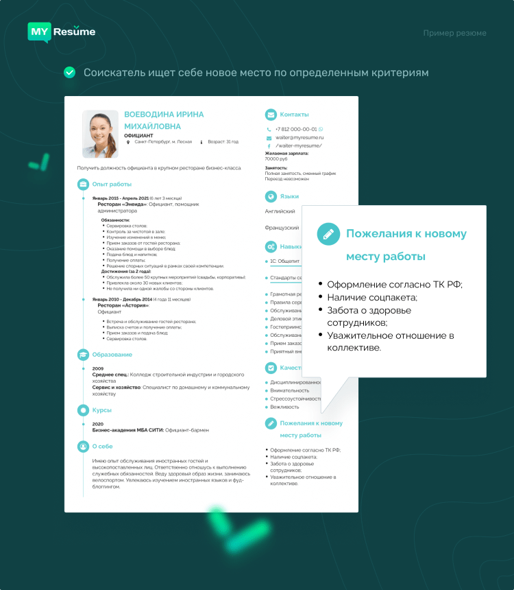 Пожелания к будущей работе в резюме пример