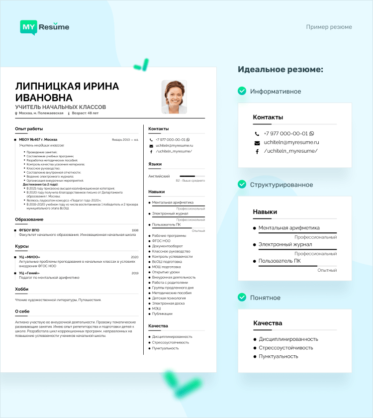 Как создать резюме для поиска работы бесплатно онлайн
