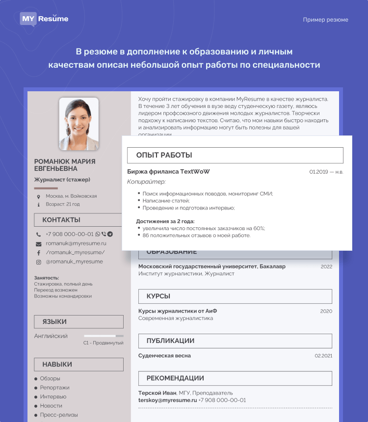 резюме студента для стажировки образец