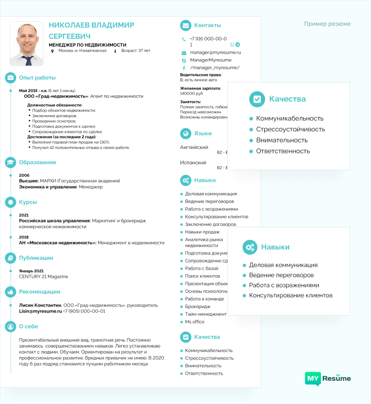 резюме общительность