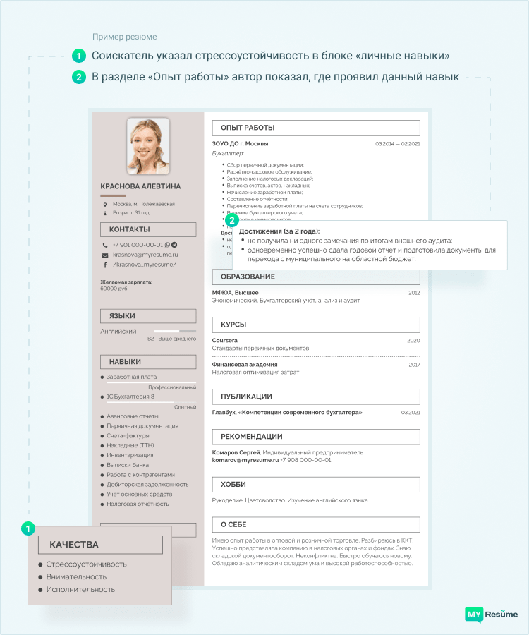 как написать в резюме про стрессоустойчивость