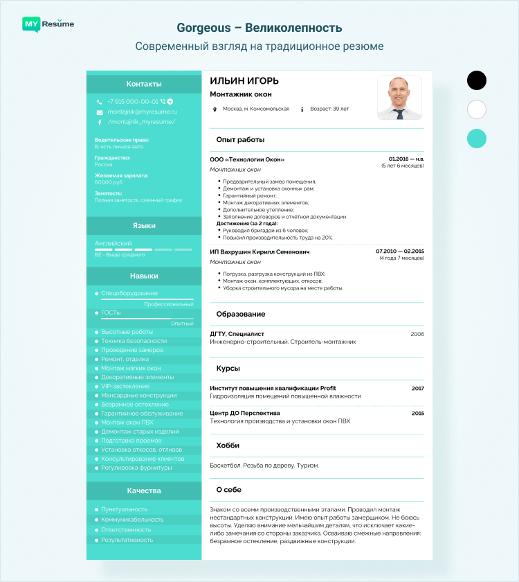 классическое резюме шаблон скачать бесплатно