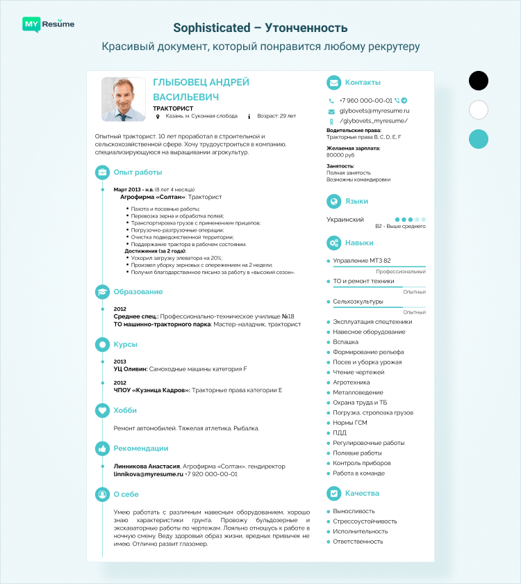 резюме с фото образец скачать бланк в электронном виде бесплатно