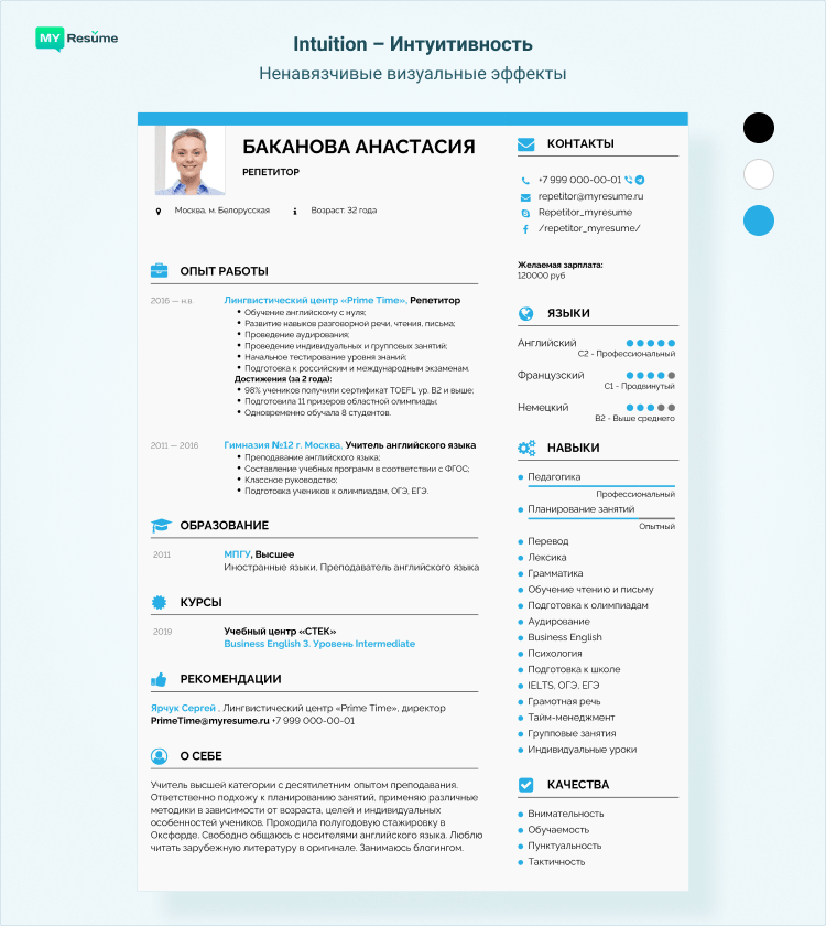 скачать классический бланк для резюме