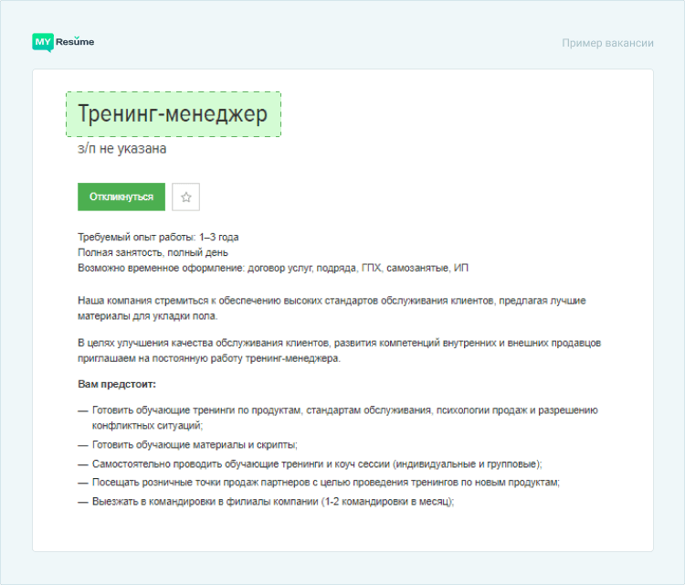 какую должность указать в резюме