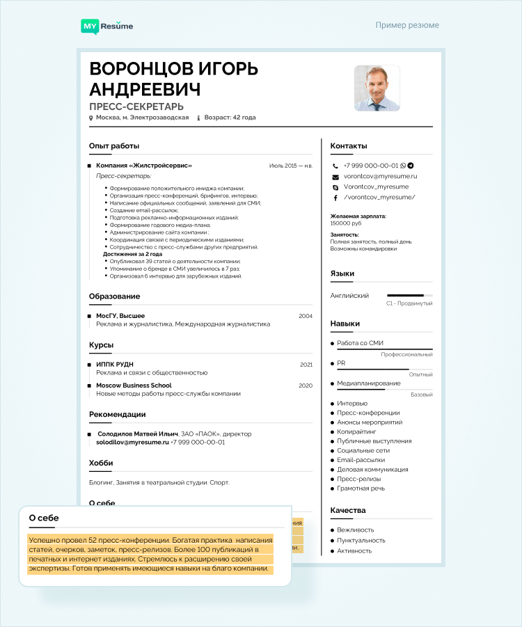 каковы ваши карьерные цели пример ответа