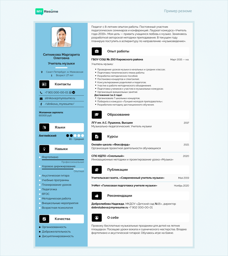 карьерная цель в резюме пример