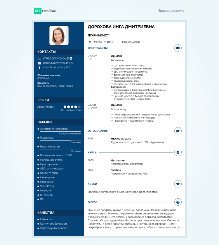 первое резюме без опыта работы образец