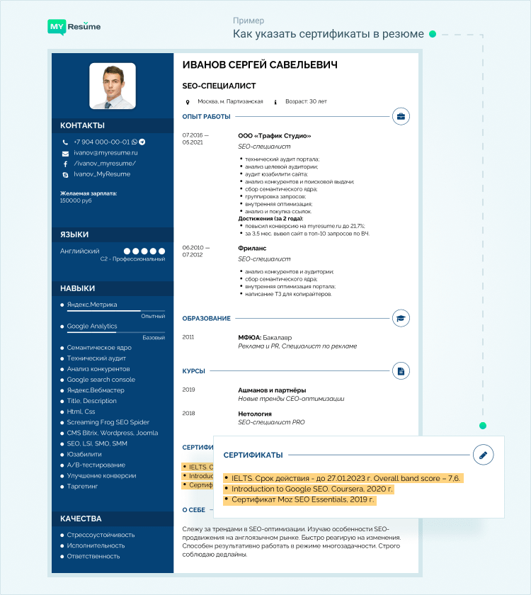 как писать сертификаты в резюме пример