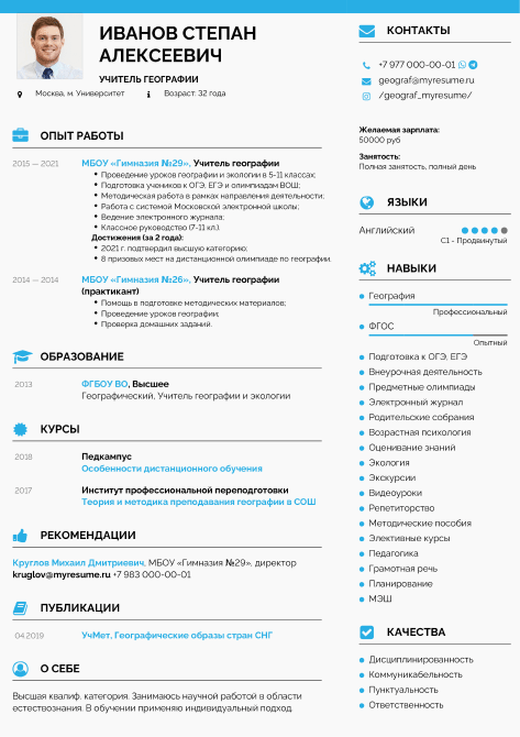 резюме учителя географии образец