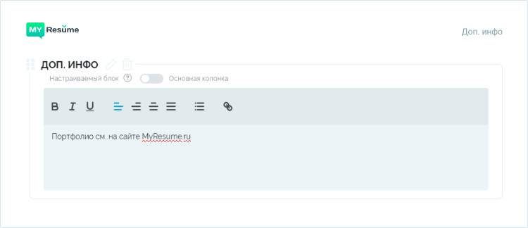 шаблон идеального резюме