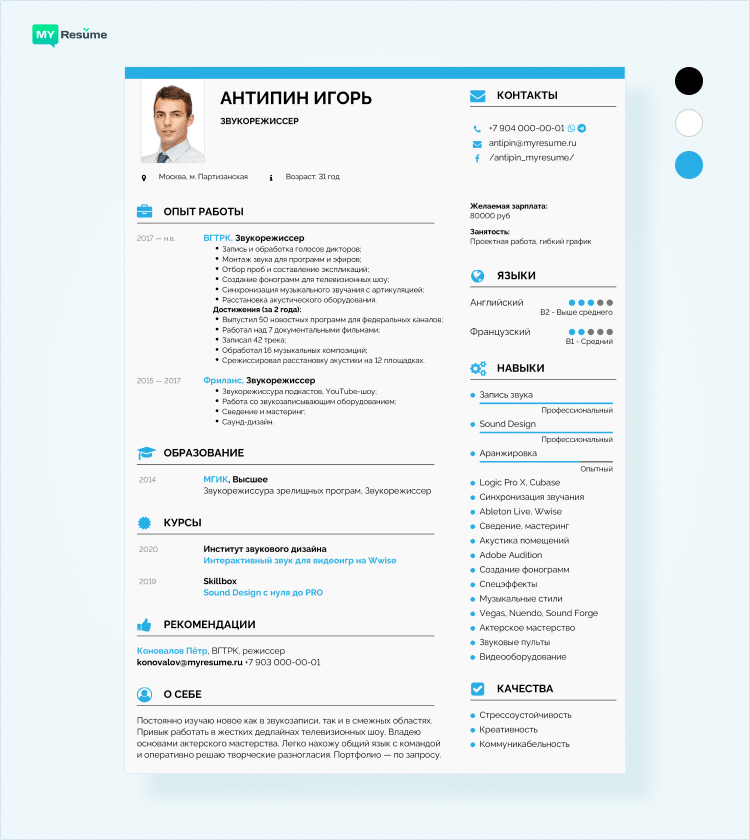 образцы классных резюме